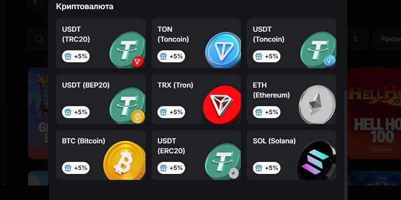 Доступные методы внесения депозита