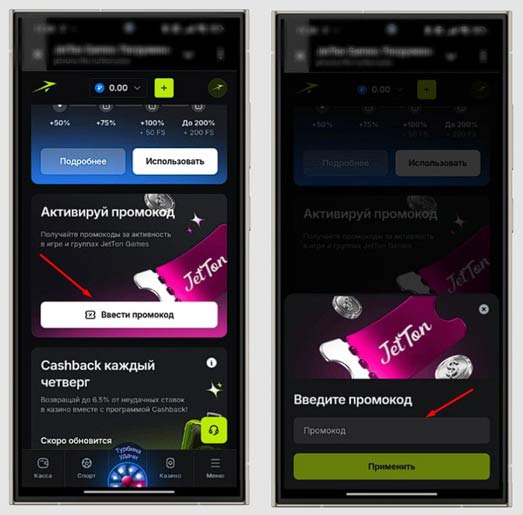 Применение промокода в JetTon Games Casino