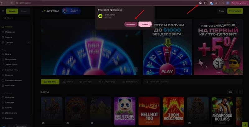 Установка PWA-программы JetTon Games Casino